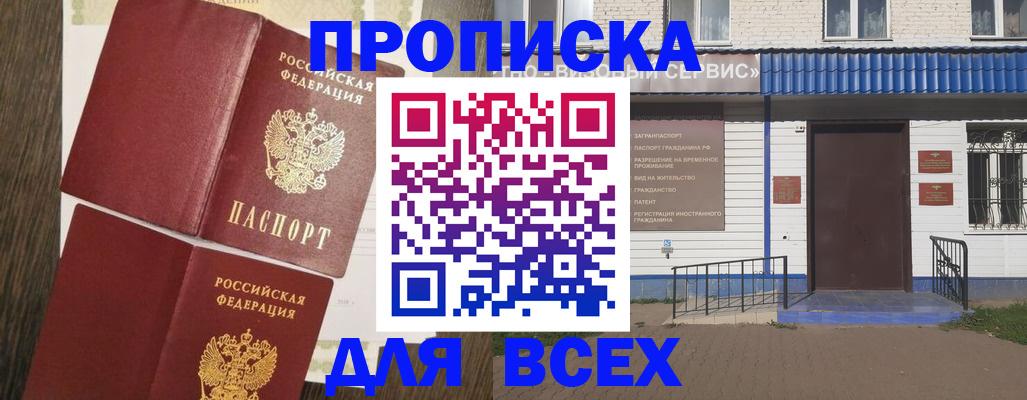 прописка от собственника в Туймазы